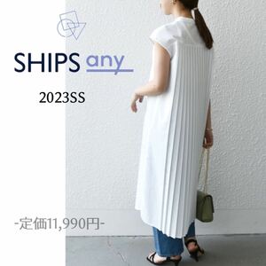 23SS シップス エニィ SHIPS any バックプリーツ シャツワンピース ロング ホワイト