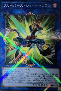 遊戯王 ノーマルパラレル リンク 1枚 スリーバーストショット・ドラゴン SD36