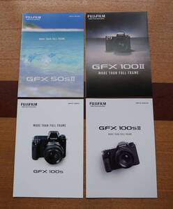 富士フイルム　GFX50SⅡ、GFX100Ⅱ、GFX100S、GFX100SⅡ　カタログ4冊セット