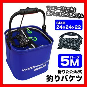 釣りバケツ 24cm バッカン 折り畳み式 5mロープ付き バケツ２０