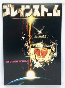 中古 美品 映画 パンフレット ブレインストーム Brainstorm SF/スリラー 1983