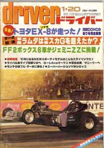 ★☆ドライバー driver 1981年01月20日 トヨタEX-8 ラムダ　スカＧ ☆★