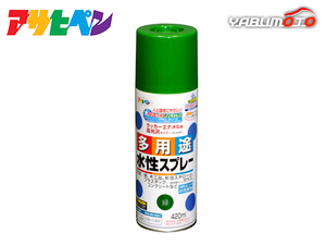 アサヒペン 水性多用途スプレー 緑 420ML 屋内 屋外 プラスチック 鉄 木 ブロック コンクリート