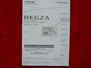 東芝〔取扱説明書・美品〕　32S10 / 40S10　共用品