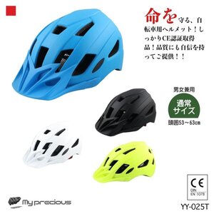 【送料無料】自転車ヘルメット 頭囲53-63cm 超軽量 おしゃれ 男女兼用 大人 電動キックボード CE規格 通勤 通学 通気性 yy-025t