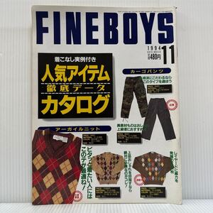 FINE BOYS 1994年11月号★人気アイテム徹底データカタログ/着こなし実例集/秋冬の人気15アイテム/古着最新情報/ファッション