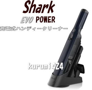 ＼＼新品未使用！／／☆★シャーク掃除機♪Shark充電式ハンディークリーナーWV210J！年末大掃除！車内清掃！狭い所のお掃除！