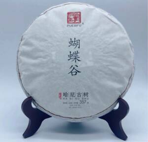 哈尼古茶 雲南省 プーアル茶「蝴蝶谷」生茶 生古樹茶2015