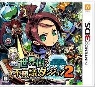 中古ニンテンドー3DSソフト 世界樹と不思議のダンジョン2 [通常版]