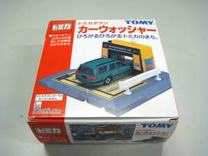 トミカ　トミカタウン　カーウォッシャー　美品