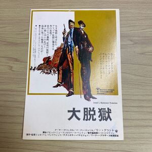 EE15◆送料無料◆希少 未使用　大脱獄 カーク・ダグラス　試写ご招待 ハガキ◆当時物 検索：映画チラシ