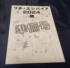 即日発送 コミ1 COMIC1☆25 TYPE.90 大本営 会場限定 コピー本