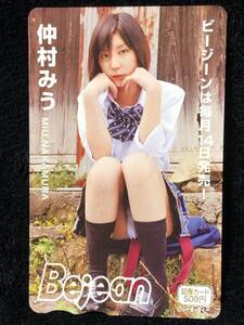 仲村みう Bejean ビージーン 図書カード パンチラ