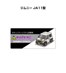 MKJP セキュリティ ステッカー小 防犯 安全 盗難 5枚入 ジムニー JA11型 送料無料