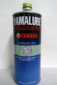 YAMAHA　ロングライフクーラント　1L