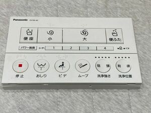 パナソニック　リモコン　CH150-AC ウォシュレット アラウーノ