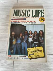 ミュージックライフ MusicLife 1975年10月号 オールマン・ブラザーズ・バンド（メイコン）