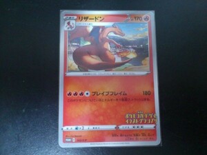 ポケモンカード プロモ リザードン ポケモンカードゲーム イラストグランプリ 143/S-P