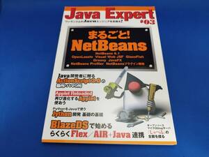 【美品】 技術評論社 Java Expert #03