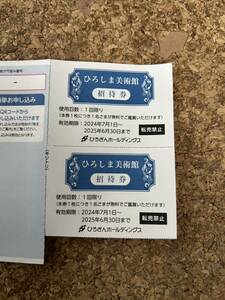 ひろぎん 株主優待 ひろしま美術館 招待券 2025/6/30まで