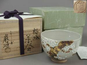 【骨董・茶道具】★山川巌★★灰釉桜絵茶碗 fq038sb65