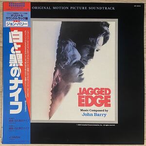 帯・ライナー付 / ジョン・バリー - 白と黒のナイフ / サントラ・サウンドトラック / John Barry - Jagged Edge / Soundtrack / VIP-28122