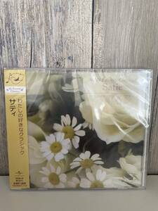 ★新品未開封CD★ わたしの好きなクラシック サティ [CPUM-28]