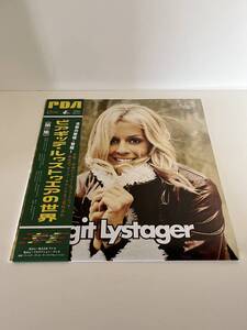 【LP】【2017 帯付国内盤】【70s 北欧ソフトポップ名盤】BIRGIT LYSTAGER / ビアギッテ・ルウストウエアの世界