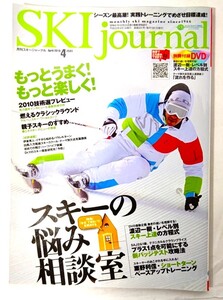 SKI journal (スキー ジャーナル) 2010年 04月号 : スキーの悩み相談室/スキー ジャーナル