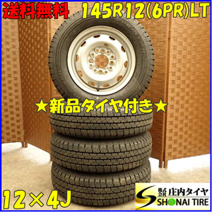 夏 新品 2023年製 4本SET 会社宛 送料無料 145R12×4J 6PR LT グッドイヤー カーゴプロ スチール 軽トラック 軽バン 店頭交換OK NO,D3913-2