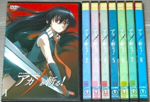 【即決ＤＶＤ】アカメが斬る！　全8巻セット　雨宮天 斉藤壮馬 田村ゆかり 浅川悠 小西克幸 水野理紗 浅沼晋太郎 明坂聡美 大橋彩香 