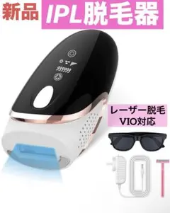 【新品】 家庭用レーザー脱毛器 IPL 5段階調整 VIO対応 痛くない脱毛