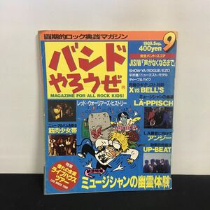 E2031は■ バンドやろうぜ　1989年9月1日発行　通巻14号