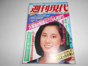 週刊現代 1984年昭和59年11 10 森下愛子/十朱幸代/北の湖 本田靖春/林家木久蔵 84ミスインターナショナル披露会 深野晴美/イヴ/加山雄三