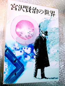 朗読CD-BOX全集/宮沢賢治の世界 全7枚組+おまけ稀少詩集/岸田今日子 監修!!渡辺謙 山崎努 田中裕子 柄本明/銀河鉄道の夜/豪華俳優陣!超レア