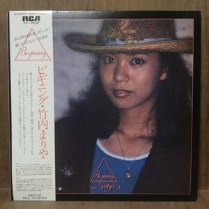 【LP】 Mariya Takeuchi 竹内まりや - Beginning ビギニング - RVL-8036 - *26