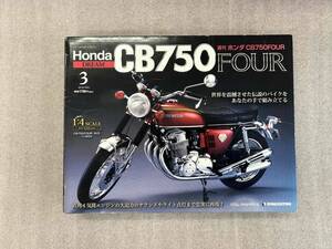 ディアゴスティーニ　週刊ホンダCB750FOUR　NO.3　未使用