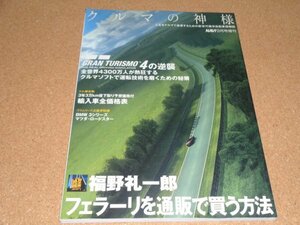 クルマの神様 福野礼一郎 フェラーリを通販で買う方法 NAVI2005年9月号増刊