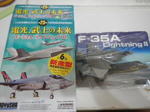 現用機コレクション 23弾 電光、武士の未来 F-35A ライトニングII アメリカ空軍第33戦闘航空団第58戦闘飛行隊所属機（08－0746号機）