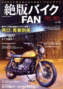 絶版バイクFAN(Vol.16) 再び、青春到来 思い出がいっぱいBIKE STORY COSMIC MOOK/コスミック出版(編者)