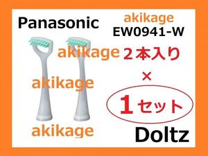 新品/即決/PANASONIC パナソニック ドルツ 舌ブラシ EW0941-W/1セット～9セット選択可/送料￥140～￥198