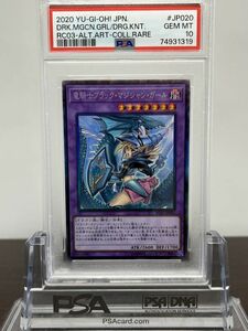 ★ PSA10 竜騎士ブラック・マジシャン・ガール RC03-020 コレクターズレア ★ 遊戯王カード（Yu-gi-oh）★ 鑑定品 美品★