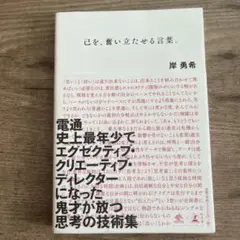 己を、傷い立たせる言葉。岸勇希