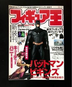 2005 フィギュア王　BATMAN バットマンビギンズ　キューティーハニー ソフビ　怪獣