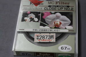 ケンコー　6７mm 　ＭＣ　クローズアップ　Ｎｏ．２