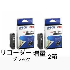 リコーダーRDH-BK-L ブラック増量2箱セット EPSON純正インク 新品