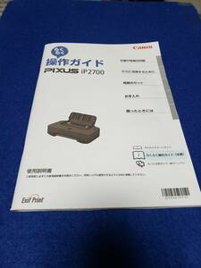 マニュアルのみの出品です M3889 CANON PIXUS いP2700 の取扱説明書のみで機器は無 使用説明書のみです　まとめ取引歓迎