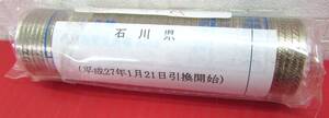 未使用 地方自治法施行60周年記念 5百円バイカラー クラッド貨幣 平成26年 石川県 棒金 ロール 500円×50枚 額面：25000円