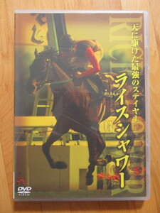 ライスシャワー 天に駆けた最強のステイヤー フジテレビ 競馬【DVD】送料無料～