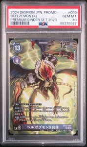 ★ PSA10 BT12-085 SR ベルゼブモンX抗体 プレミアムバインダーセット2023 ★ デジモンカード ゲーム ★ 鑑定品 美品 ★